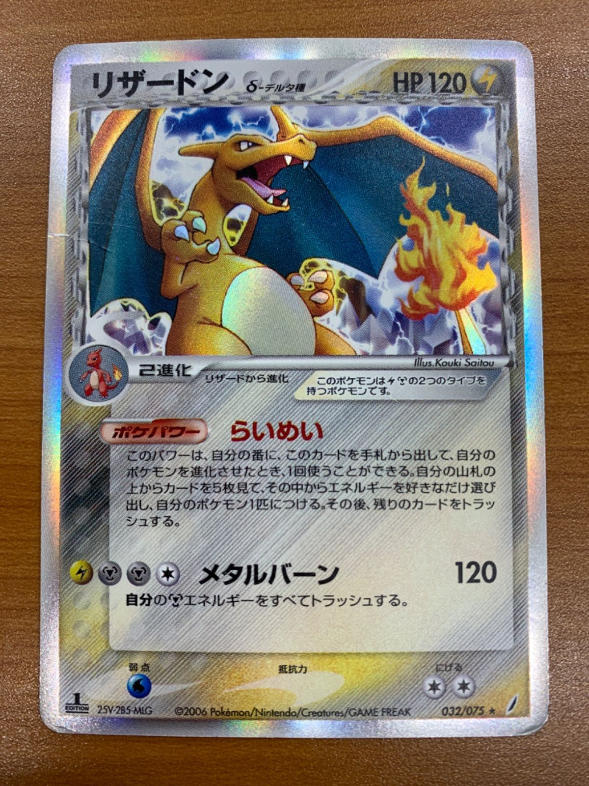 状態C リザードン δ種 デルタ種 032/075 1ED ポケモン ポケカ ポケモン 