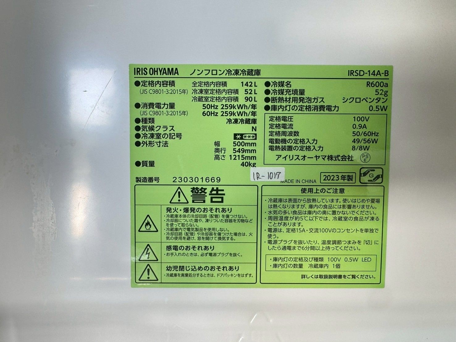 ショップ 大阪送料無料☆3か月保障付き☆冷蔵庫☆アイリスオーヤマ☆2