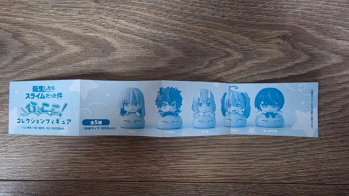 転生したらスライムだった件 プチ コレクション フィギュア フルセット
