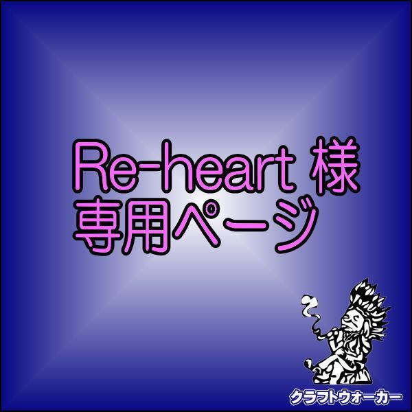 리（プロフ必読） Re-heart ♡ プロフィール必読！様 専用ページ 犬種3点 - メルカリ