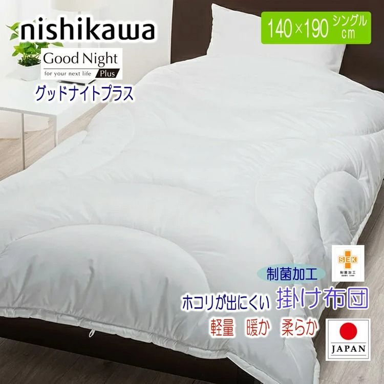 西川 洗える掛け布団 シングル 3 Dフィットキルト 抗菌 制菌加工 防ダニ ウォッシャブル 新生活 合繊掛け布団 GN 2025 コンパクトサイズ 掛けふとん 1.5 kg 洗濯ネット付 軽量生地