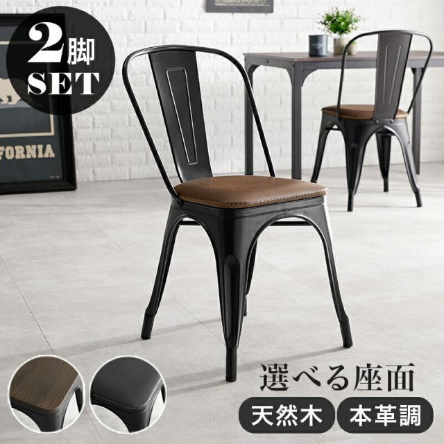 Dining Chair ダイニングチェア 2脚セット 販売