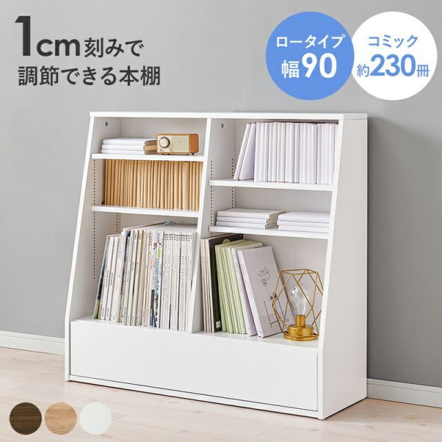 Book Rack ブックラック 幅90cm ロータイプ