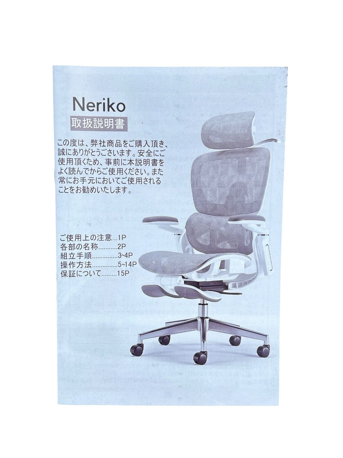 Neriko