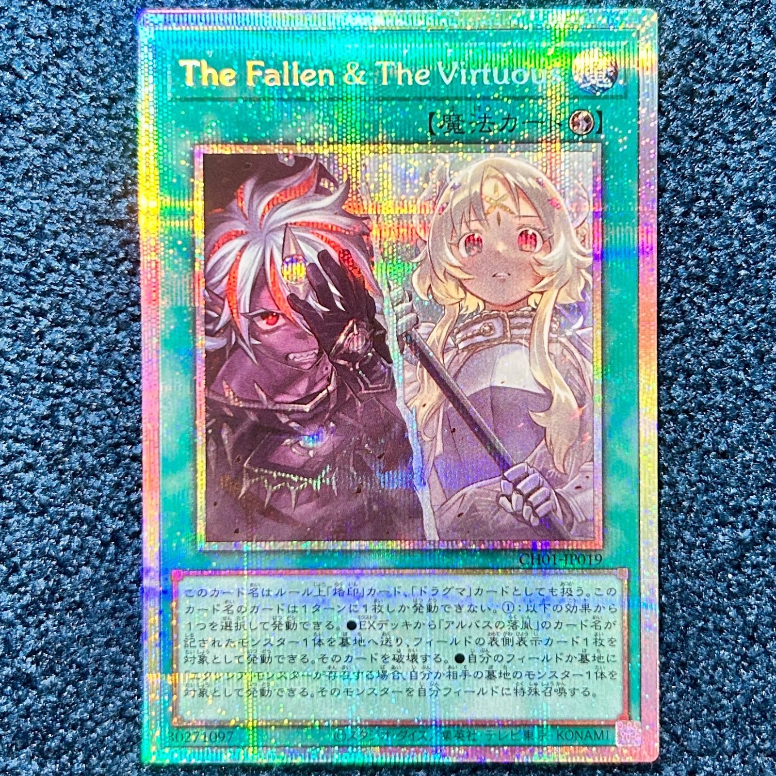 遊戯王 プリシク The Fallen & The Virtuous 遊戯王 The Fallen & The