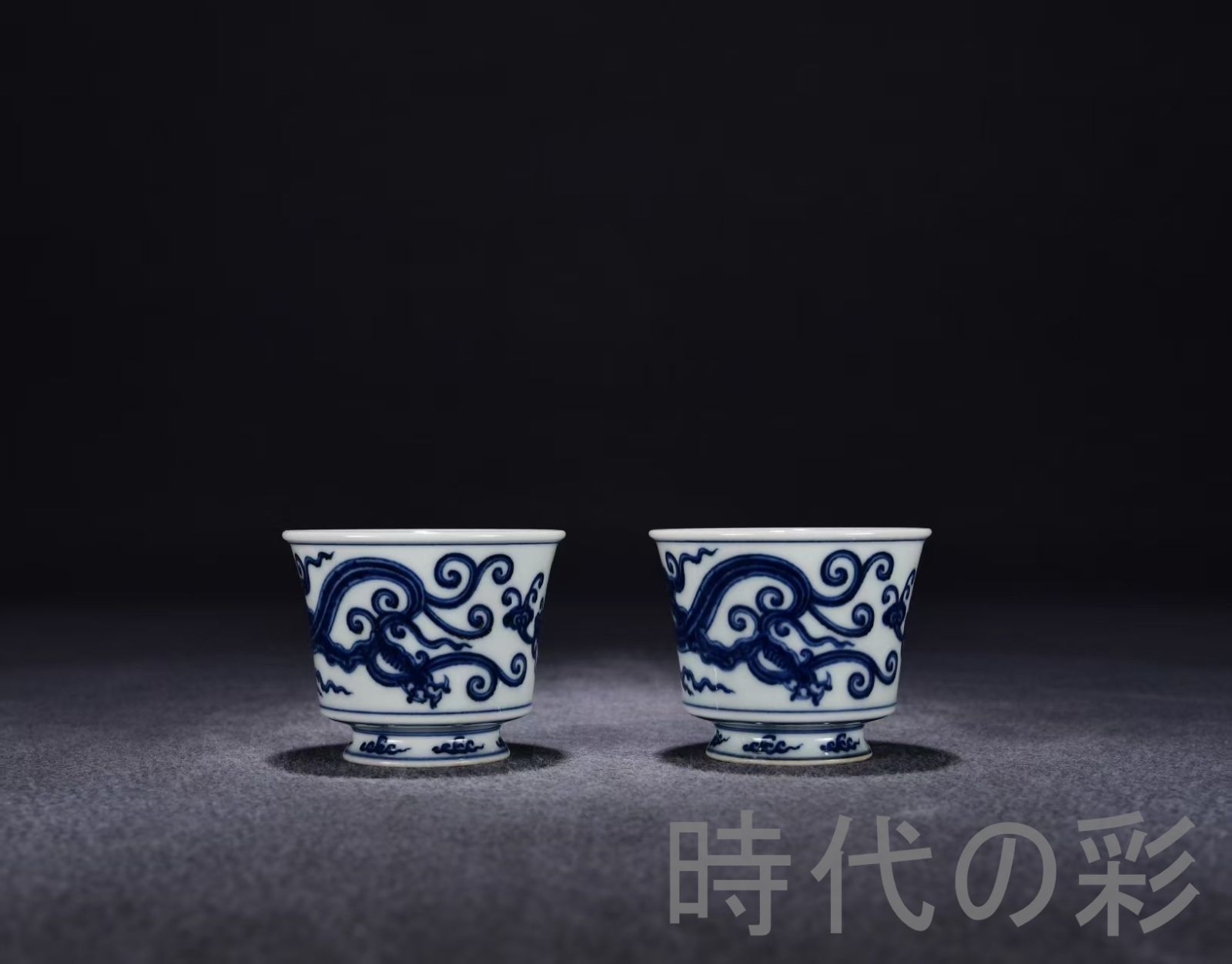 中国古美術・珍品旧蔵・大明宣徳紋・青花龍霊芝紋杯・唐物・古陶磁器