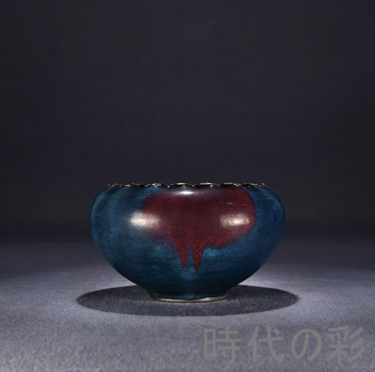 中国古美術 旧蔵 元時代 青釉紅斑花口鉢 唐物 古陶磁器 中国古玩 古賞物 時代物