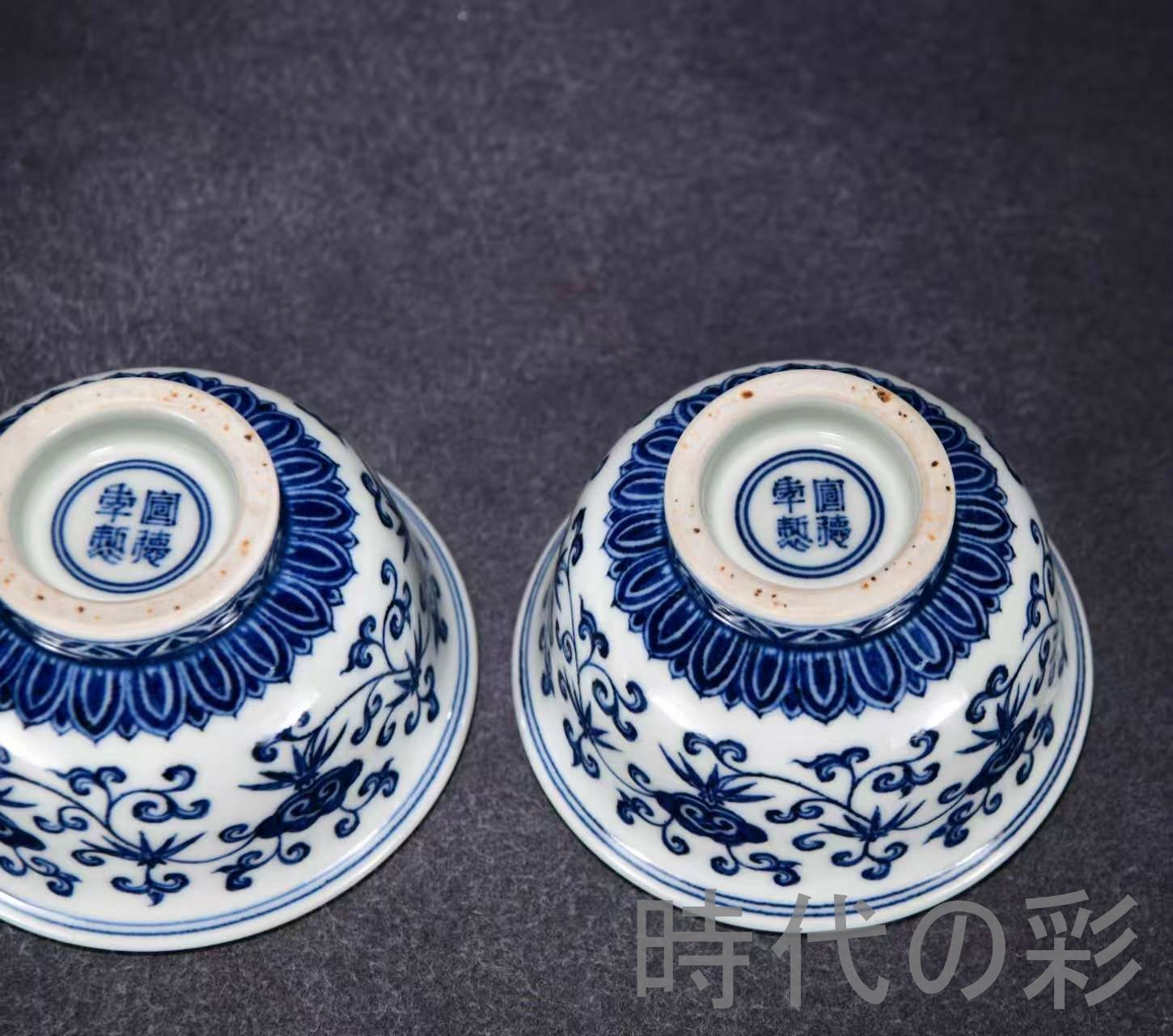 中国古美術・珍品旧蔵・大明宣徳紋・青花纏枝如意紋押手杯・唐物・古