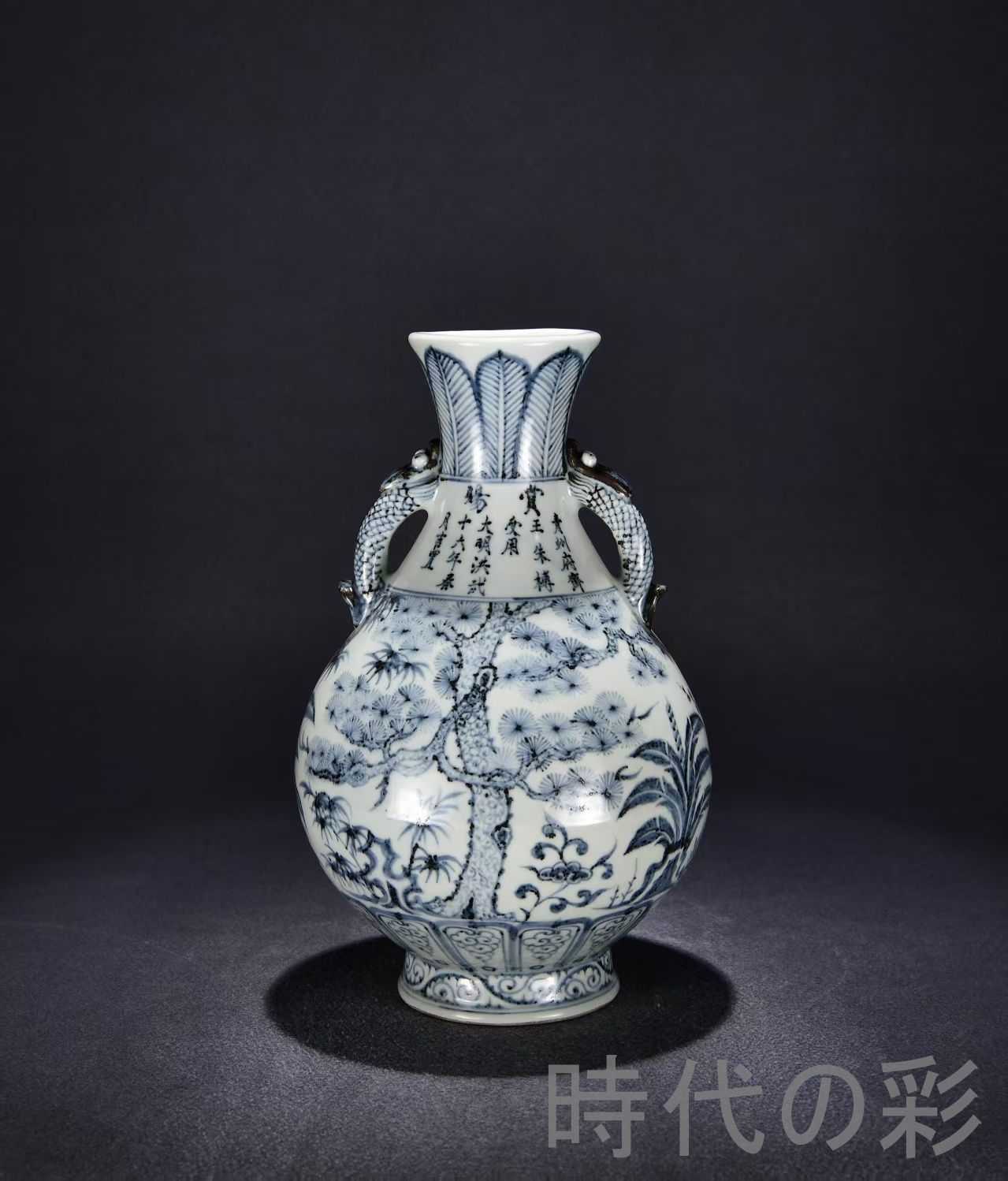 中国古美術 旧蔵 大明洪武時代 青花松竹梅紋双耳瓶 花瓶 唐物 古陶磁器 中国古玩 古賞物 時代物