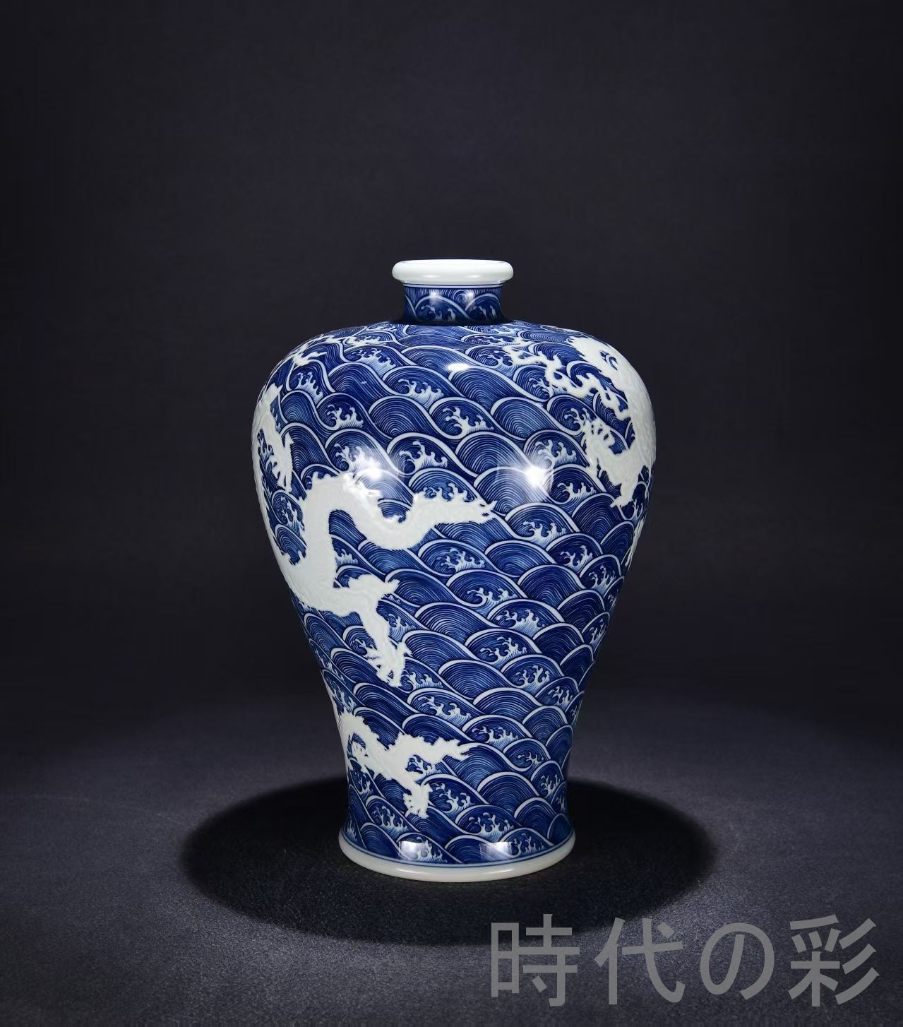 中国古美術・珍品旧蔵・大清雍正紋・青花海水彫刻蒼龍教子紋梅瓶・花瓶