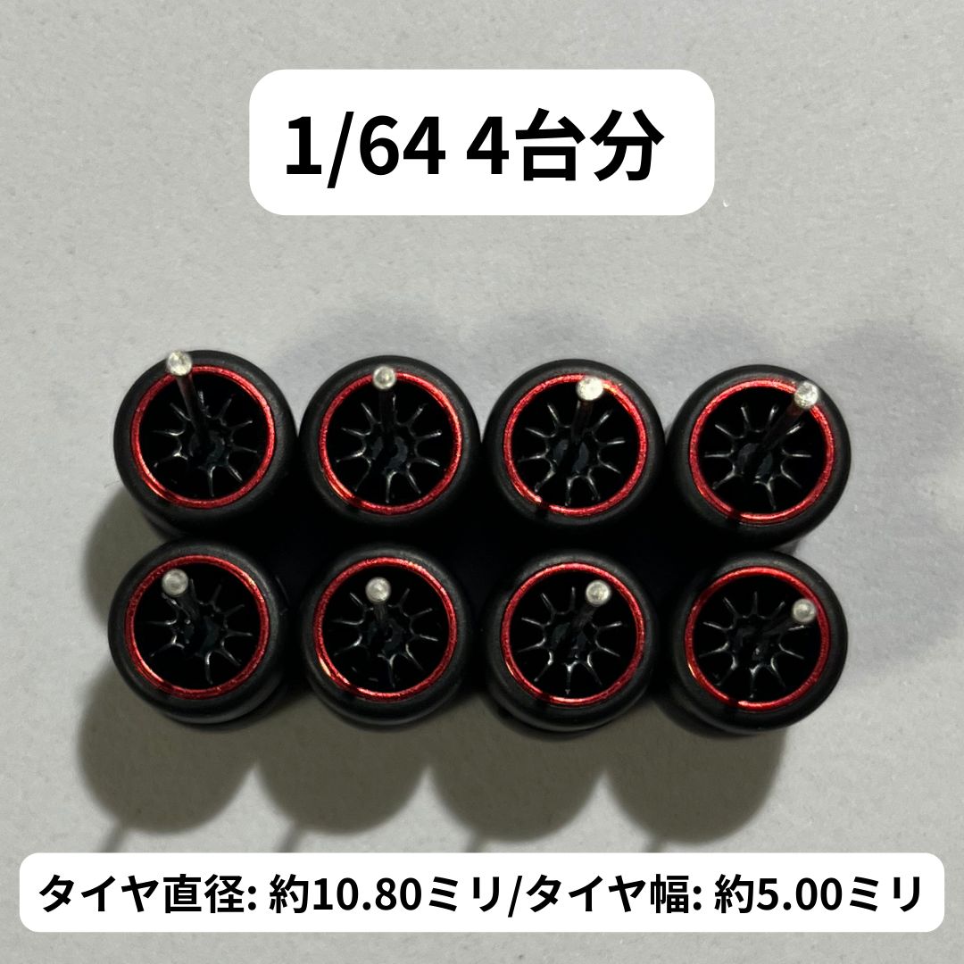 1/64 カスタムホイール 4台分 CE28風 トミカ ホットウィール minigt