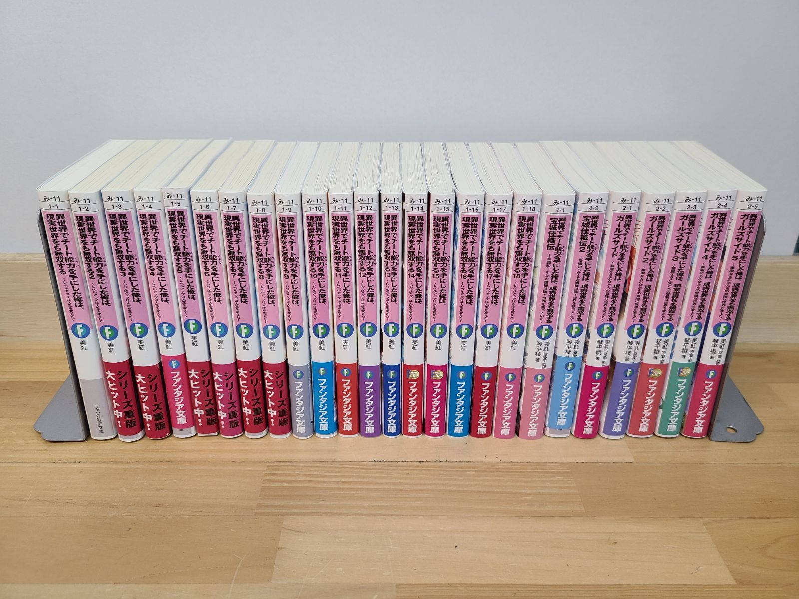 異世界でチート能力を手にした俺は 現実世界をも無双する ノベル 計25冊セット 1巻～18巻 関連本 美紅 E 4239 001 17