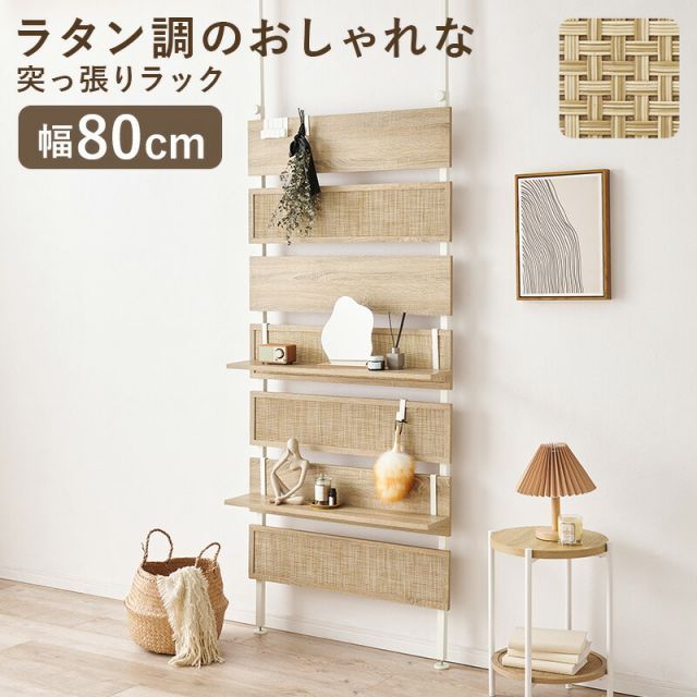 Wall Rack 突っ張りウォールラック 幅80cm 工場
