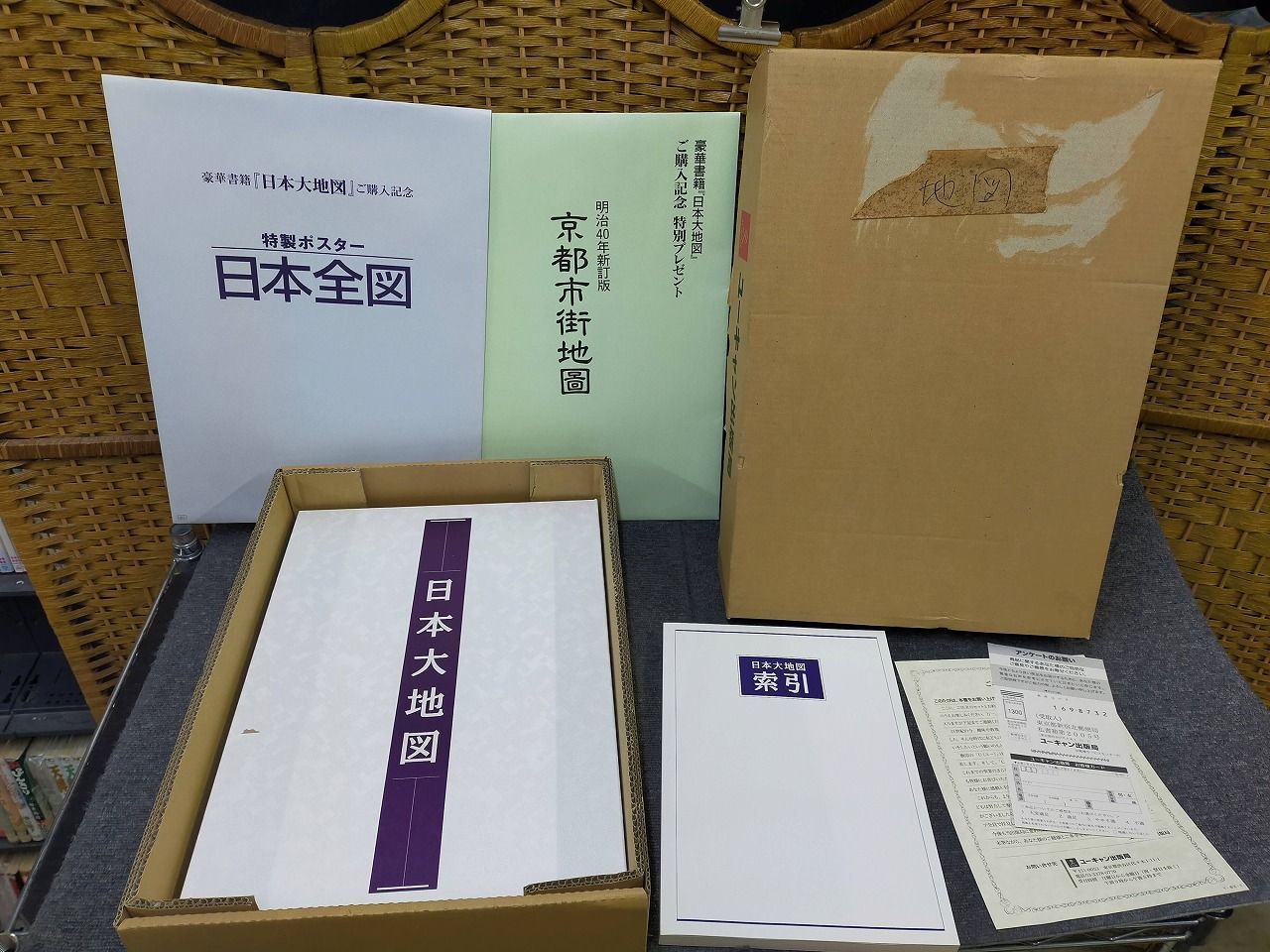 日本大地図：日本 大地図帳（十訂特別版）／日本 名所大地図[Book