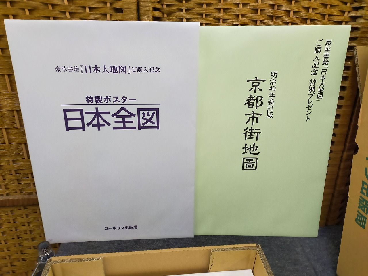 日本大地図：日本 大地図帳（十訂特別版）／日本 名所大地図[Book