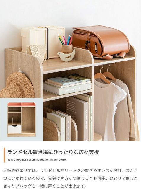 販売済み Pila マルチ収納付きランドセルラック 幅80cm】Pila マルチ