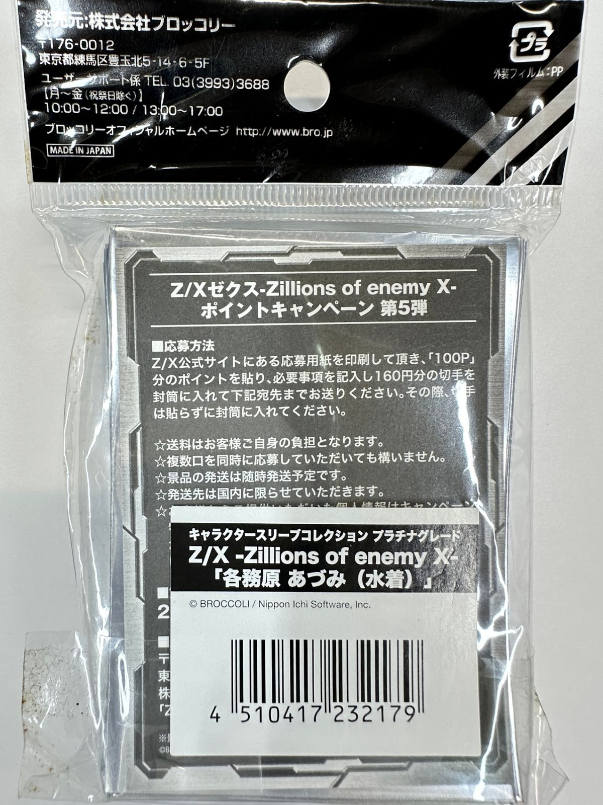 Z/X ゼクス スリーブ 各務原あづみ 水着 プラチナグレード 60枚入り