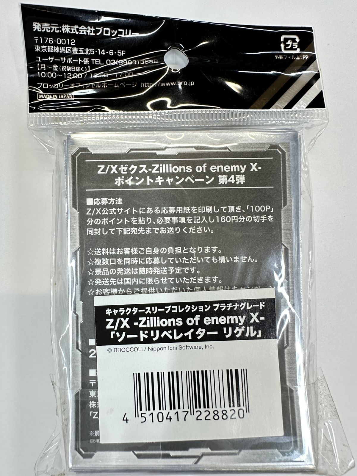 専用です。 Z/X ゼクス スリーブ ソードリベレイター リゲル プラチナグレード 60