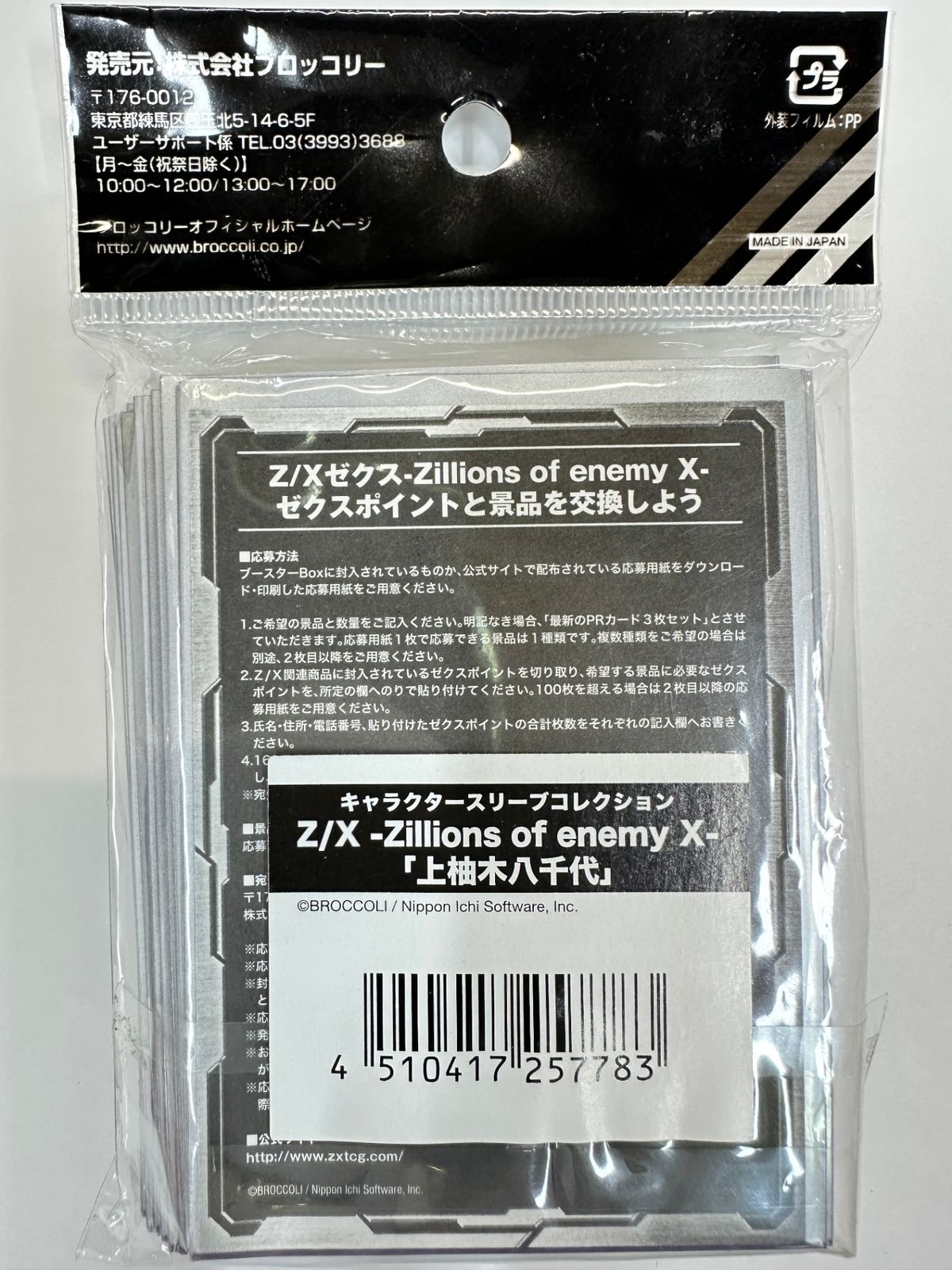 Z/X ゼクス スリーブ 上柚木八千代 60枚入り ブロッコリー