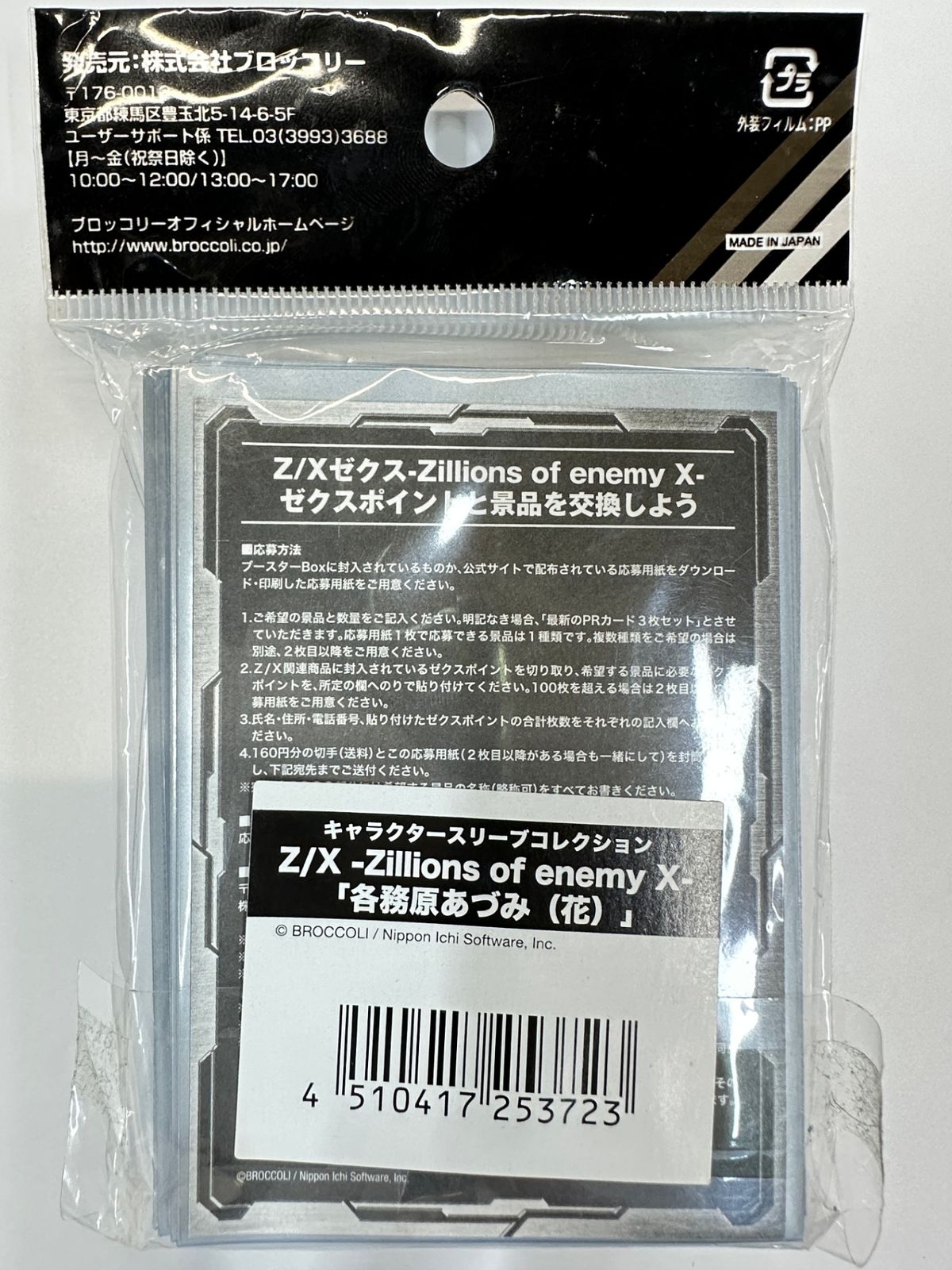 Z/X ゼクス スリーブ 各務原あづみ（花） 60枚入り ブロッコリー