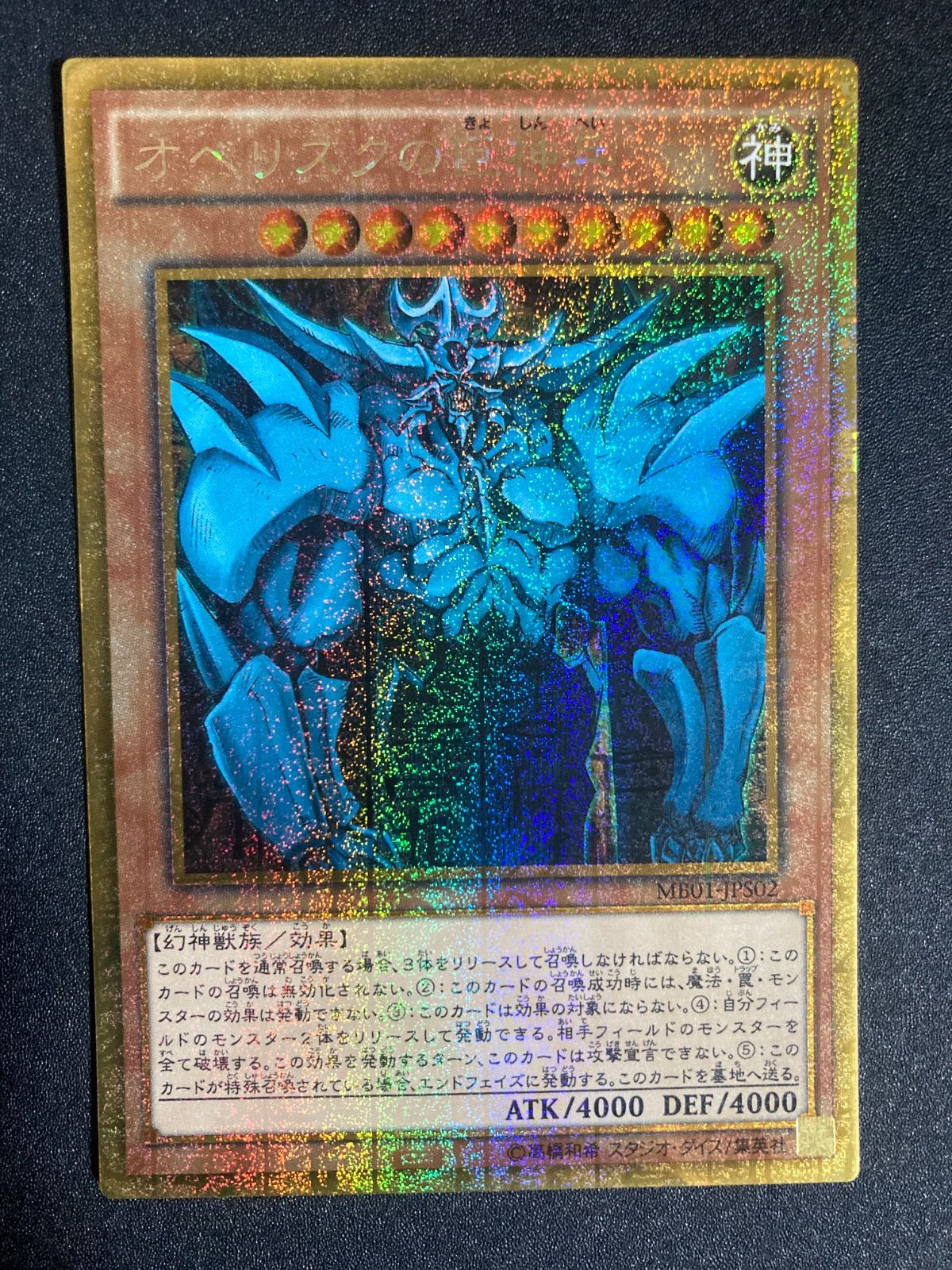 オベリスクの巨神兵 ミレニアムゴールド - メルカリ