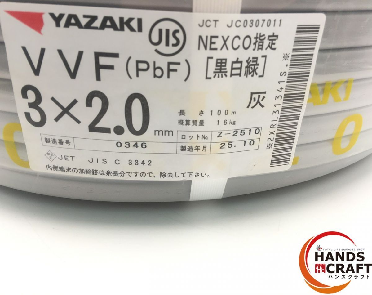 ヤザキ YAZAKI VVF pbF .0 mm 黒白緑 100 m 製 3芯×2.0 電線 電材 NEXCO指定品