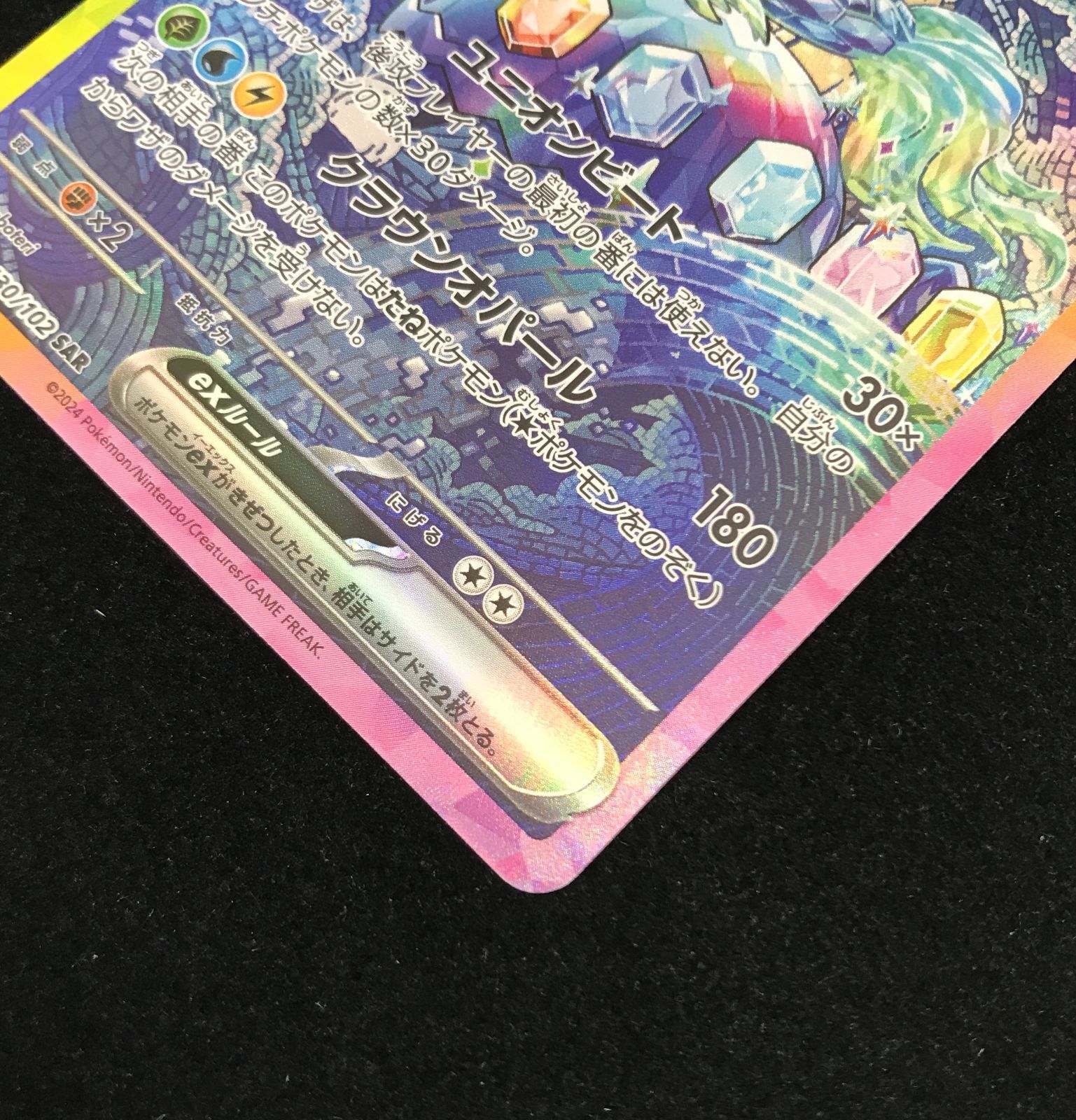 テラパゴスex SAR 130⁄102 SV7 ポケモンカード ポケモンカードゲーム 