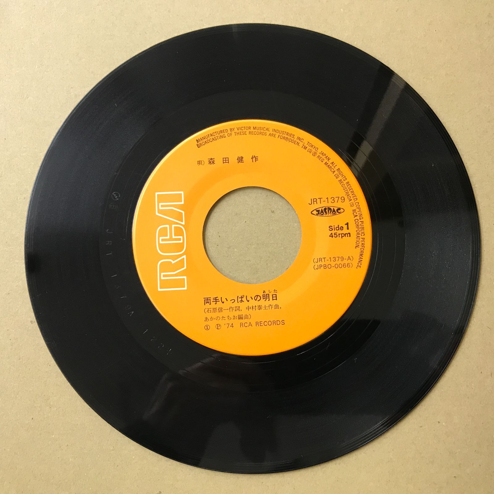 s11) EPレコード 森田健作 [ もりたけんさく ] 両手いっぱいの明日