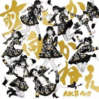 中古】邦楽CD AKB48 / 前しか向かねえ[DVD付初回限定盤B] - メルカリ