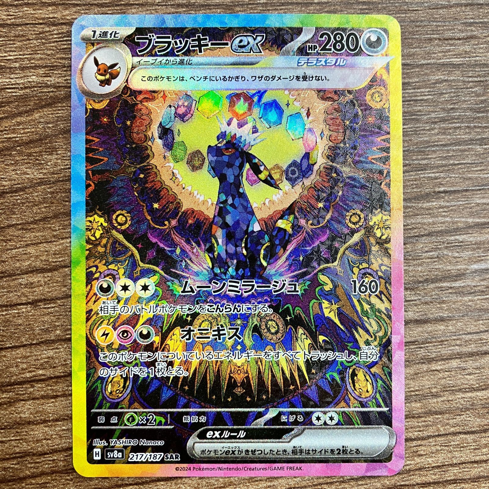 ブラッキーex SAR SV8a テラスタルフェスex 217/187 - メルカリ