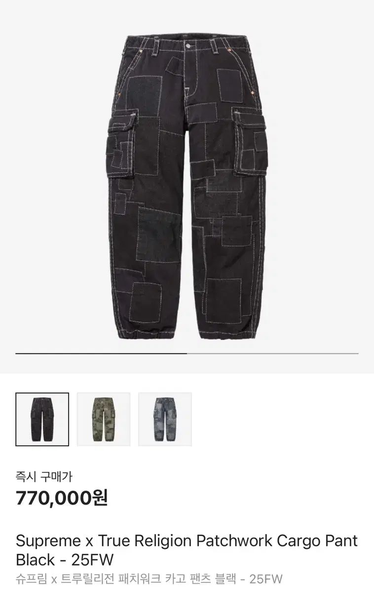 シュプリーム トゥルーレリジョン パッチワーク カーゴ パンツ (32