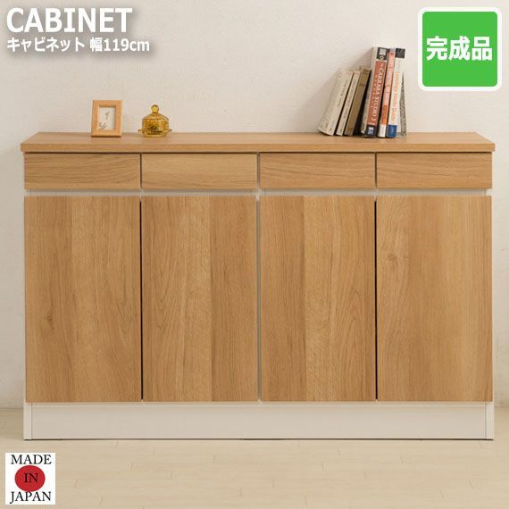 GIMY ジミー キャビネット 幅119cm