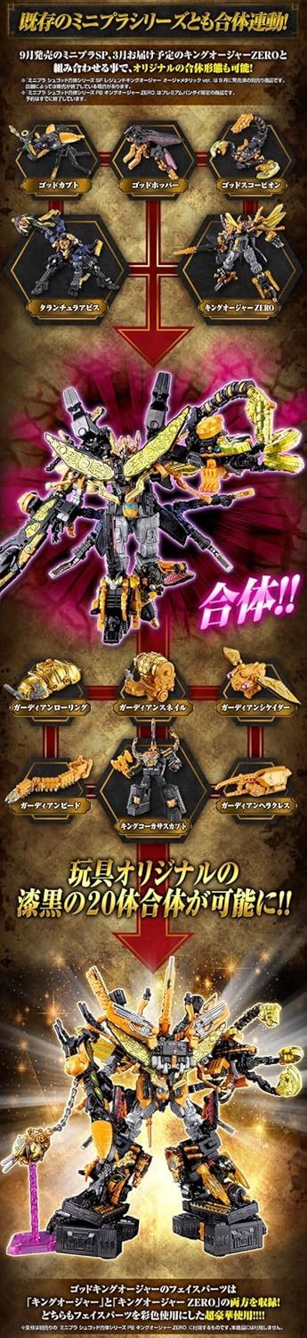 ミニプラPB タランチュラアビス & キングコーカサスカブト オージャ