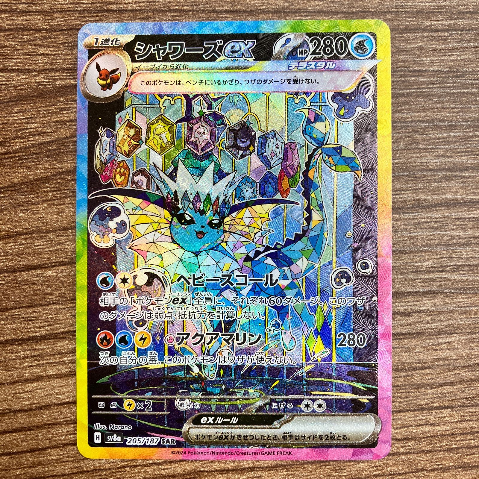 シャワーズex SAR SV8a テラスタルフェスex 205/187 シャワーズex SAR SV8a テラスタルフェスex 205/187 - メルカリ