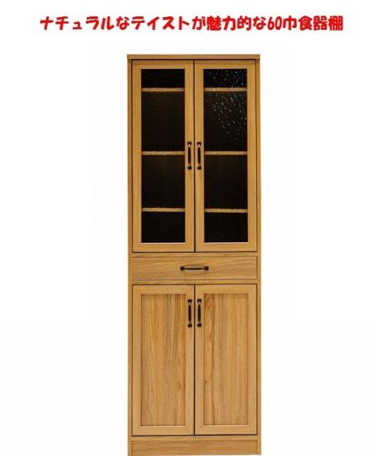 【9月末処分品】ELISE エリス 食器棚 ELISE エリス 60食器棚 - メルカリ