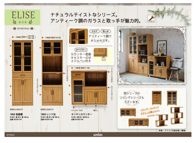 【9月末処分品】ELISE エリス 食器棚 ELISE エリス 60食器棚 - メルカリ