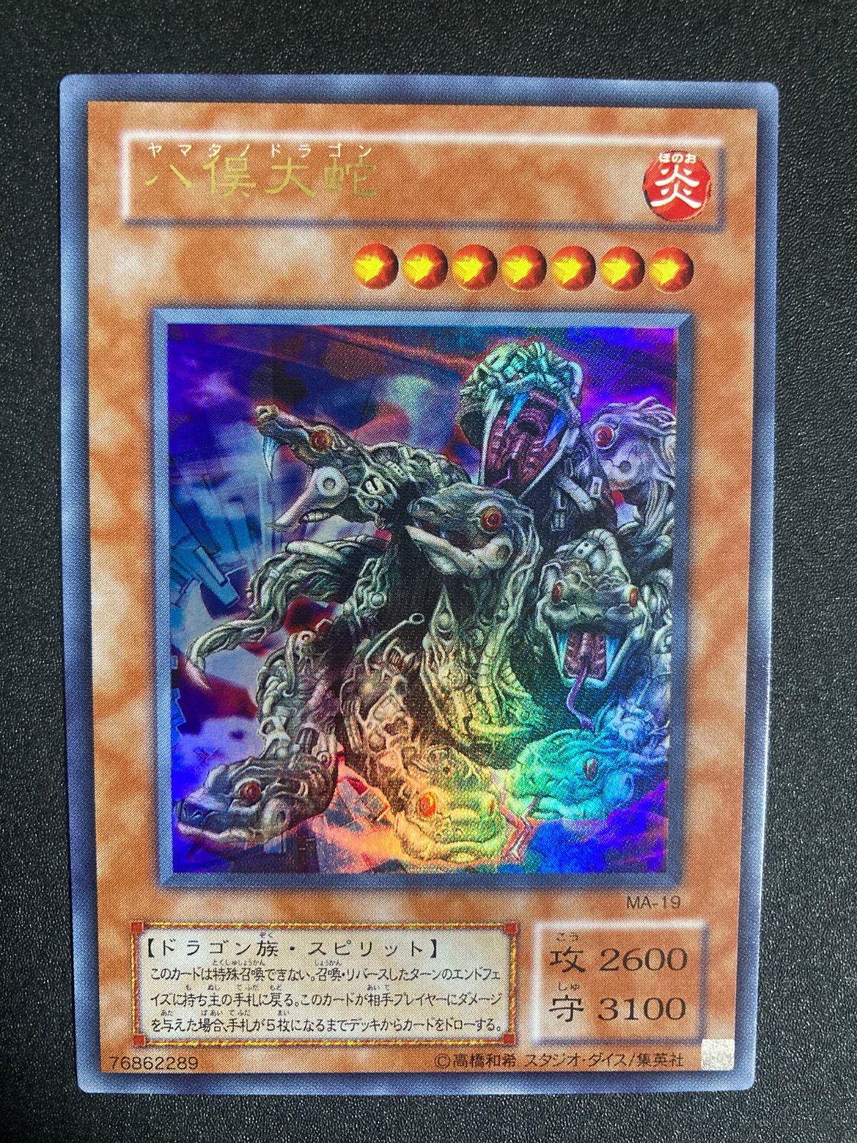 極美品】ヤマタノドラゴン 八俣大蛇 ウルトラ - メルカリ