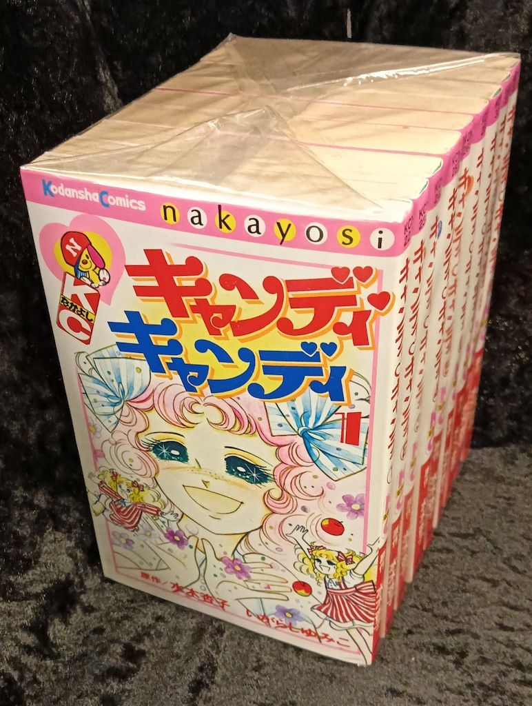 キャンディキャンディ 全9巻セット なかよし 【公式通販】