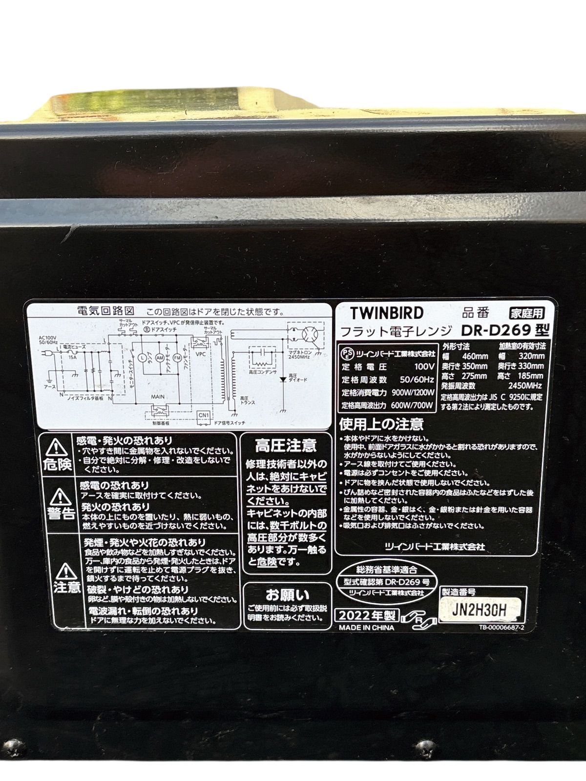TWINBIRD DR-D269B ミラーガラスフラット電子レンジ 2022年製 TWINBIRD
