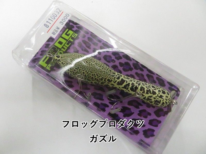 フィッシング フロッグプロダクツ ガズル (01-8112190004)