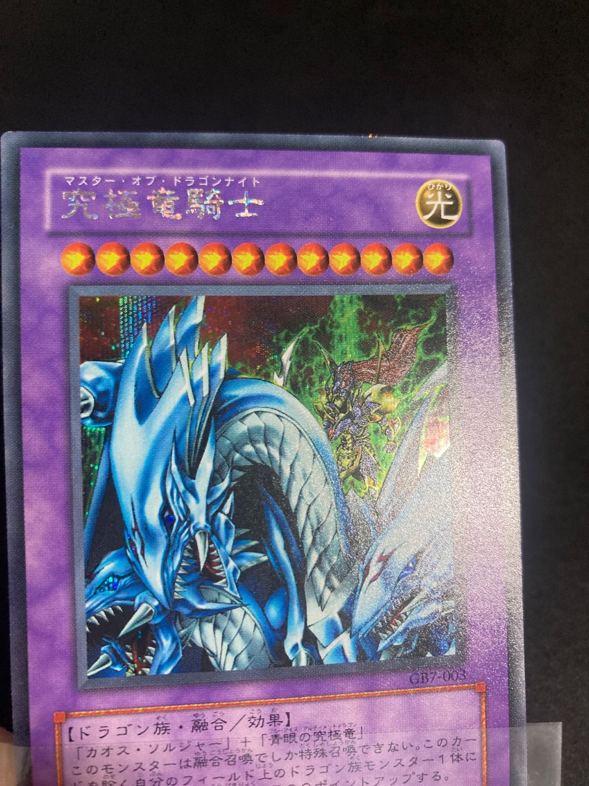 究極竜騎士 マスター・オブ・ドラゴンナイト シークレット - メルカリ