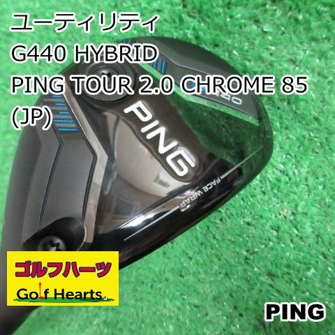 ピン G440 ハイブリッド PING TOUR 2.0 CHROME 85 ピン（PING） G440 ハイブリッド PING TOUR 2.0 CHROME 85