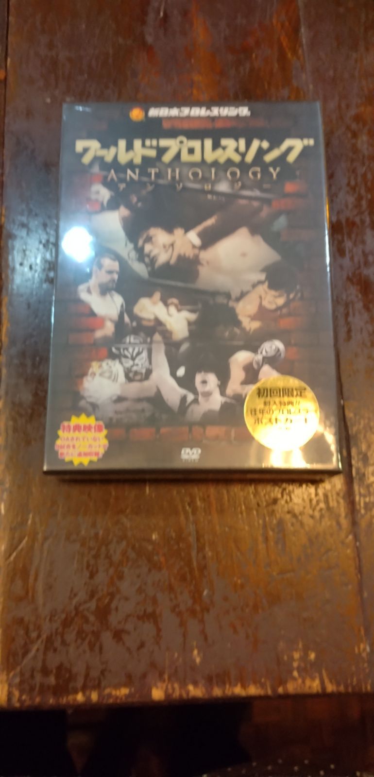 ワールドプロレスリング アンソロジー