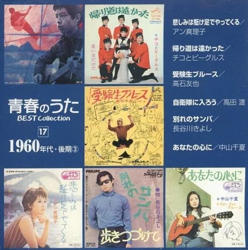 中古】邦楽CD 青春のうた ベスト・コレクション 1960年代・後期(3