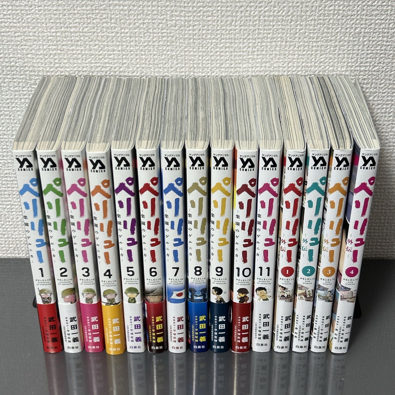 ペリリュー 全11巻 外伝全4巻 全15巻セット 武田一義 - メルカリ