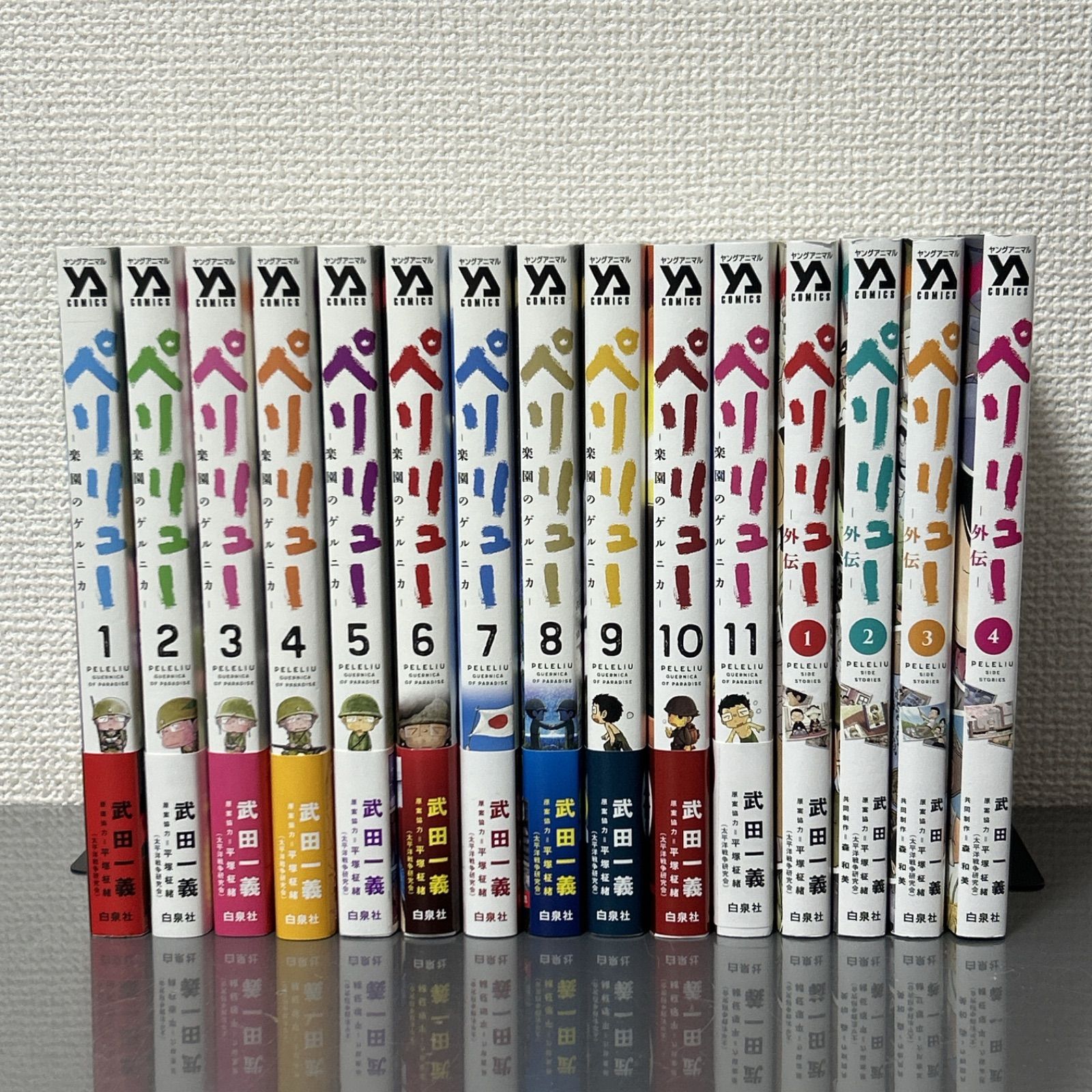 ペリリュー 全11巻 外伝全4巻 全15巻セット 武田一義 - メルカリ