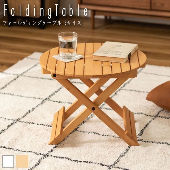 フォールディングテーブル ジャーニーテーブル Folding Table フォールディングテーブル S Folding 【公式通販】