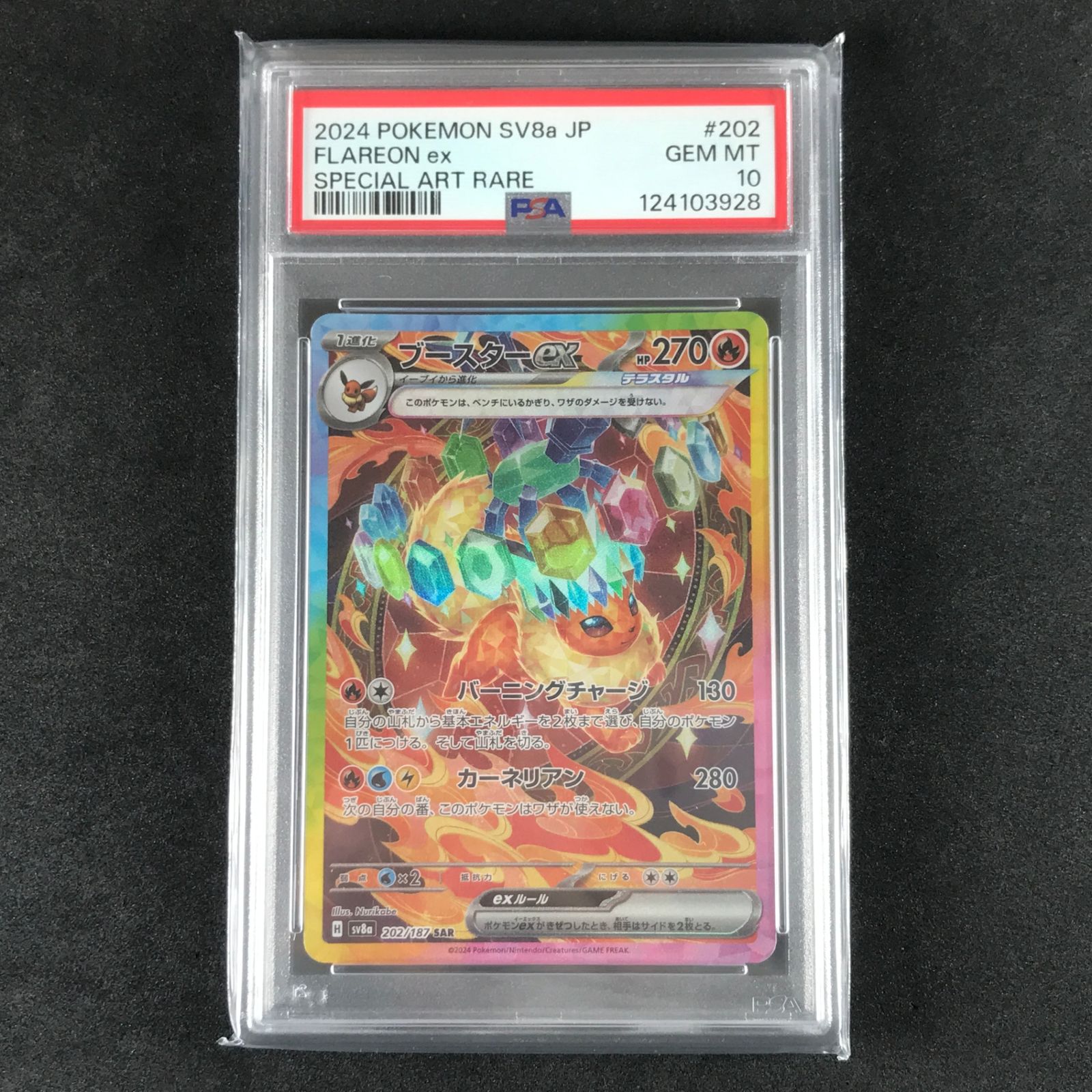 ブースターex SAR SV8a 202/187 テラスタルフェス PSA10 ☆ポケモン 