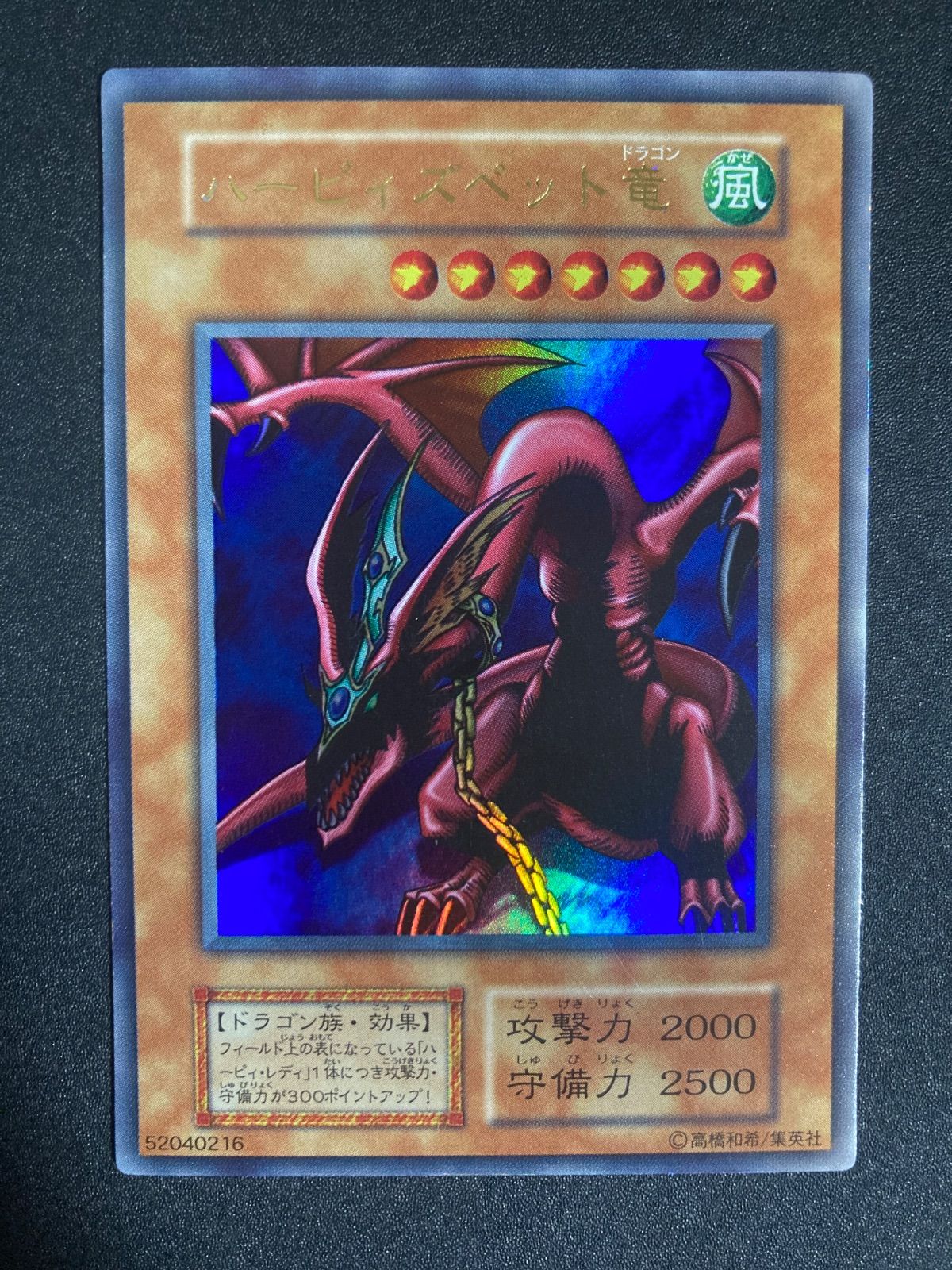 ハーピィズペット竜 初期 ウルトラ 遊戯王 ドラゴン - メルカリ