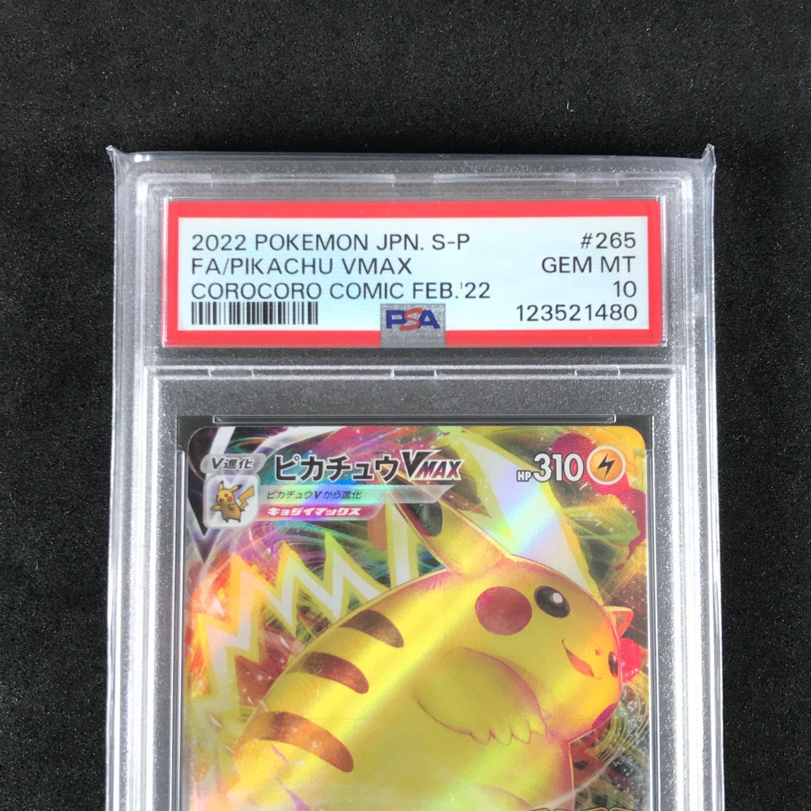 ☆ポケモンカードゲーム コロコロコミック 265/S/P ピカチュウVmax